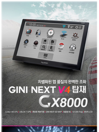 GX8000/현대엠엔소프트 지니 GPS자동업그레이드 8G 더 넥스트