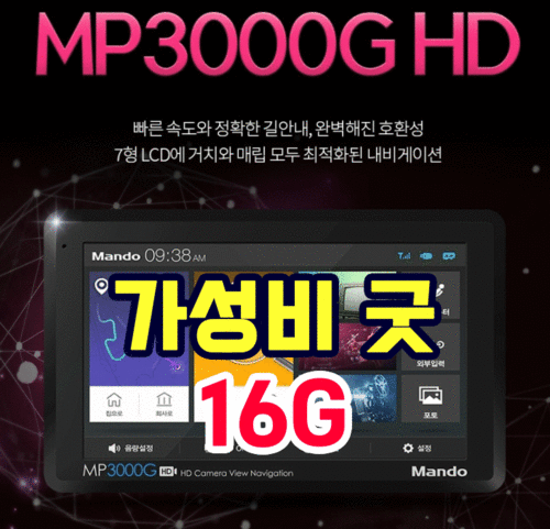 만도 MP3000 .HD