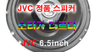 JVC 카 오디오 스피커2조