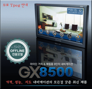 GX8500 현대엠엔소프트 지니넥스트 3D TPEG 무료 업그레이드