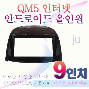 삼성qm5 9인치 안드로이드 올인원 네비게이션 카플레이 안드로이드오토 유토브 인터넷 블루투스