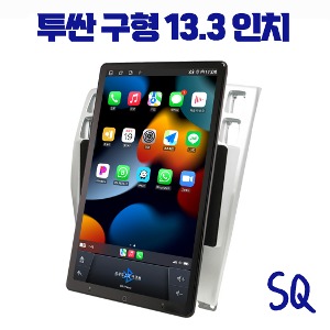 투싼 구형 안드로이드 올인원 SQ 13.3인치 애플카플레이 안드로이드오토, DSP3 블루투스 오디오 이더넷