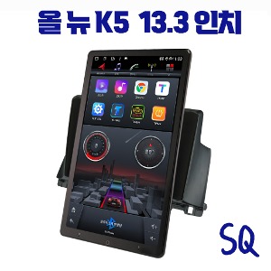 올뉴k5 안드로이드 올인원 SQ 13.3인치 애플카플레이 안드로이드오토, DSP3 블루투스 오디오 이더넷