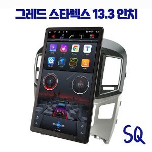 그랜드스타렉스 신형 안드로이드 올인원 SQ 13.3인치 애플카플레이 안드로이드오토, DSP3 블루투스 오디오 이더넷