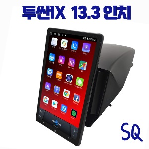투싼ix 안드로이드 올인원 SQ 13.3인치 애플카플레이 안드로이드오토, DSP3 블루투스 오디오 이더넷