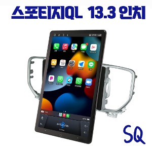 스포티지ql 안드로이드 올인원 SQ 13.3인치 애플카플레이 안드로이드오토, DSP3 블루투스 오디오 이더넷